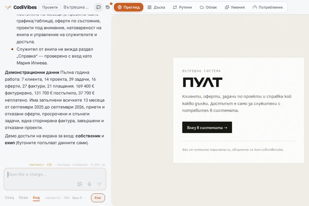 The studio at work: on the left the report of what was built, on the right the live system in the same window